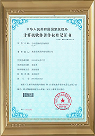企业资质（软件证书）